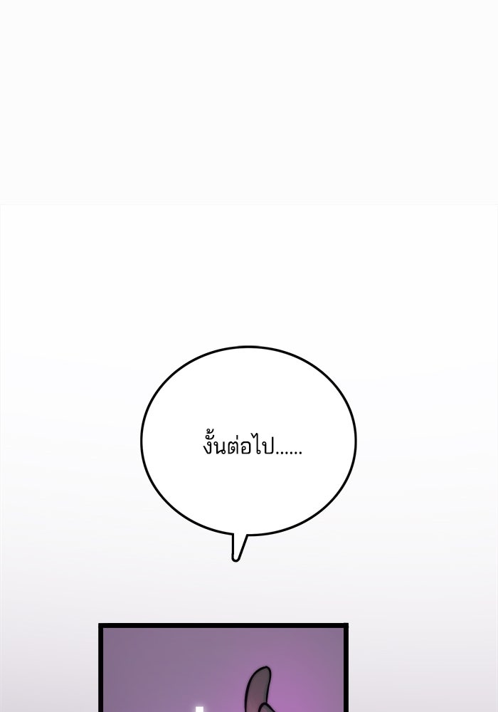 จอมเขมือบกู้โลก - หน้า 82