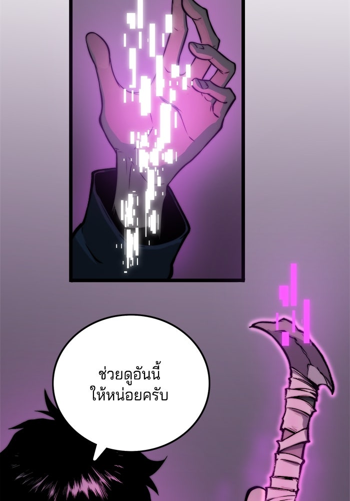 จอมเขมือบกู้โลก - หน้า 83