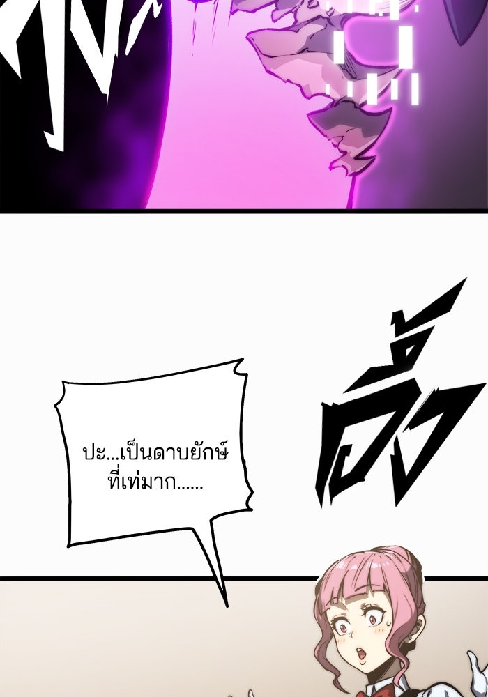 จอมเขมือบกู้โลก - หน้า 85
