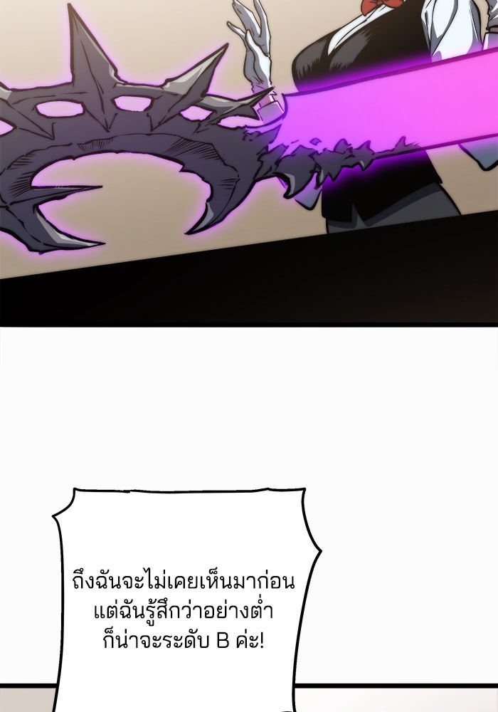 จอมเขมือบกู้โลก - หน้า 86