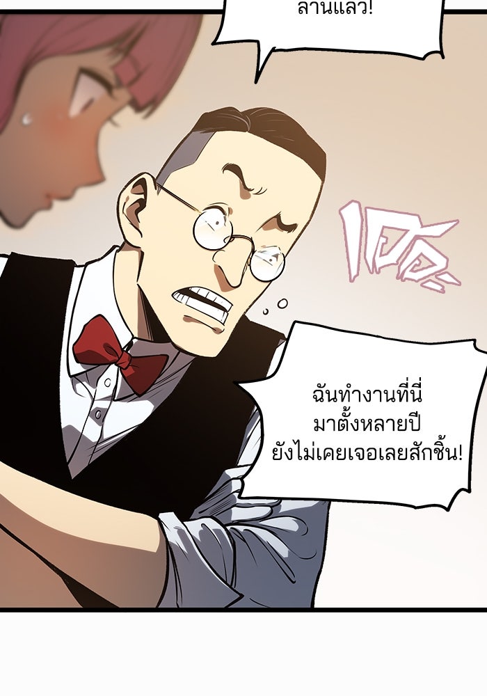 จอมเขมือบกู้โลก - หน้า 89