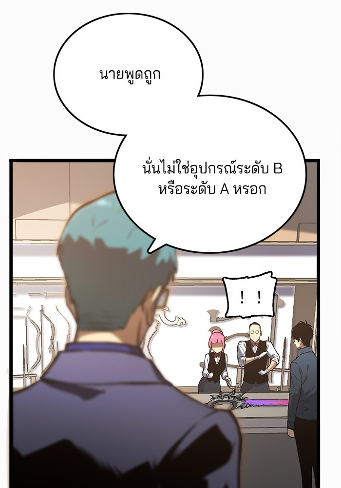 จอมเขมือบกู้โลก - หน้า 90