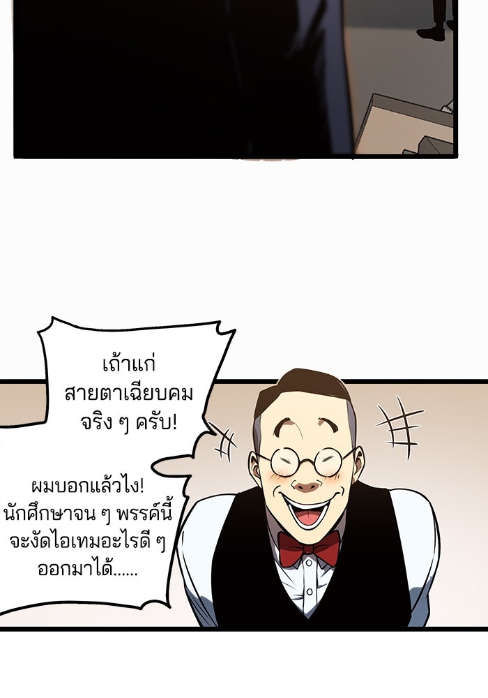 จอมเขมือบกู้โลก - หน้า 91