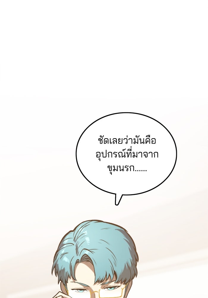 จอมเขมือบกู้โลก - หน้า 92