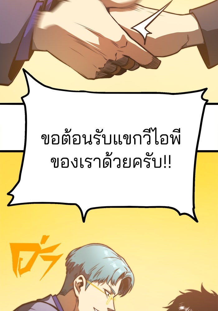 จอมเขมือบกู้โลก - หน้า 97