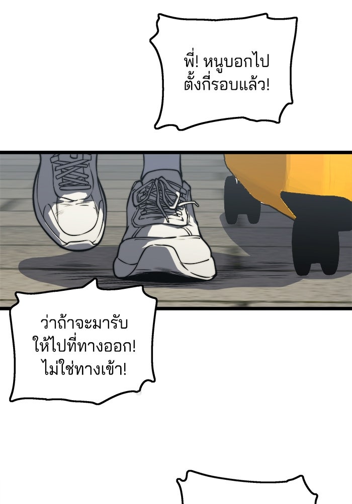 จอมเขมือบกู้โลก - หน้า 71