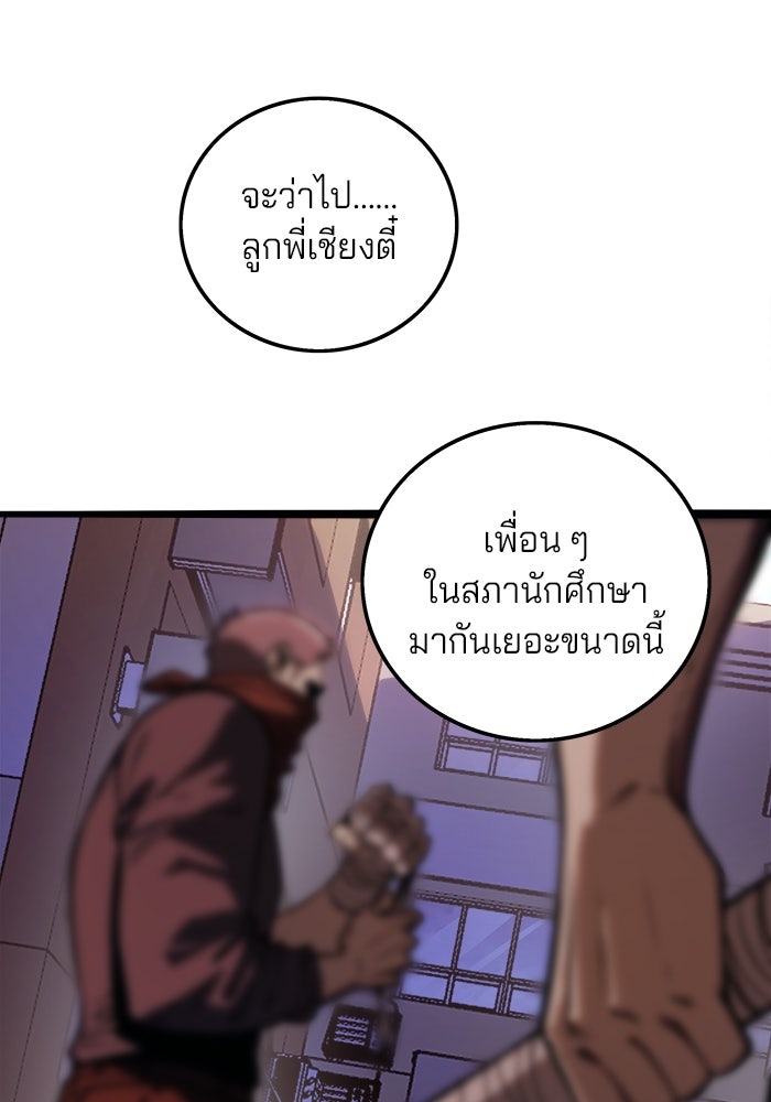 จอมเขมือบกู้โลก - หน้า 2