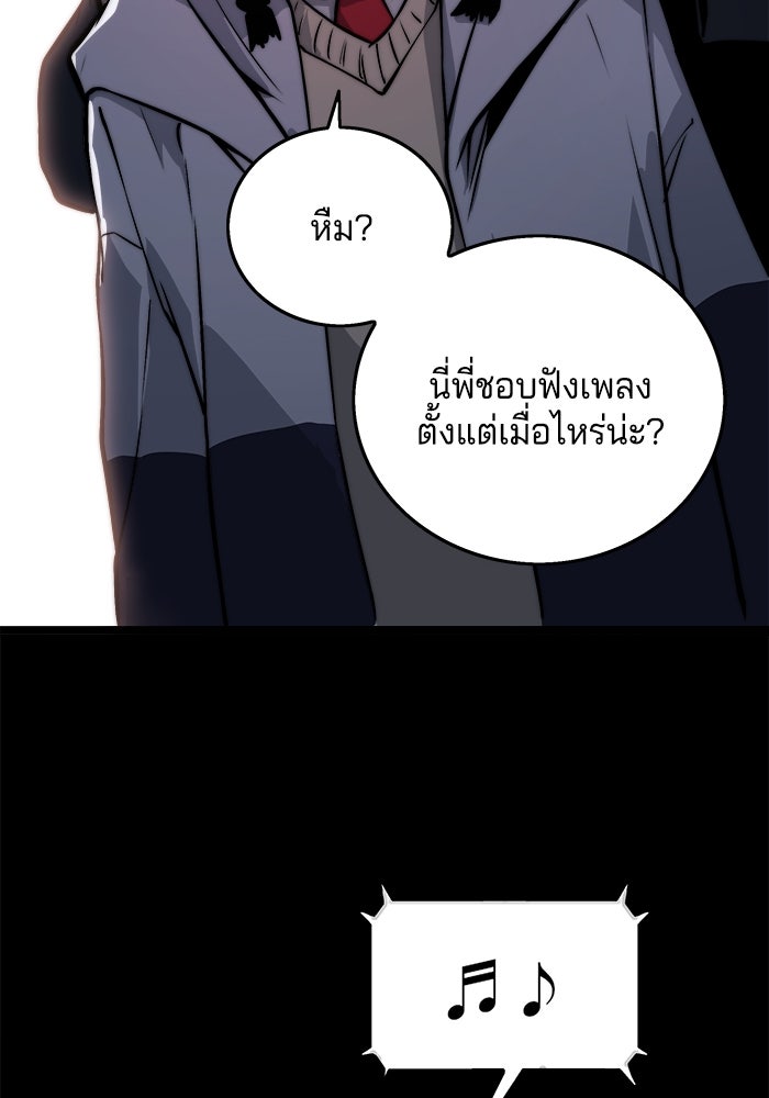 จอมเขมือบกู้โลก - หน้า 35