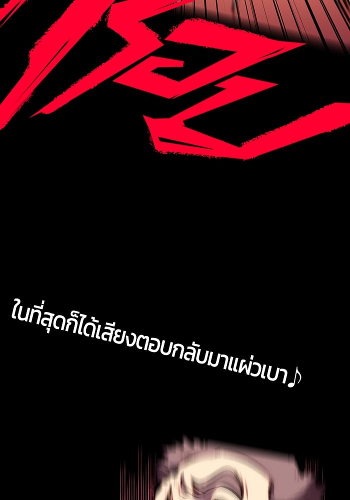จอมเขมือบกู้โลก - หน้า 68