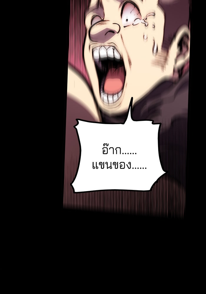 จอมเขมือบกู้โลก - หน้า 69