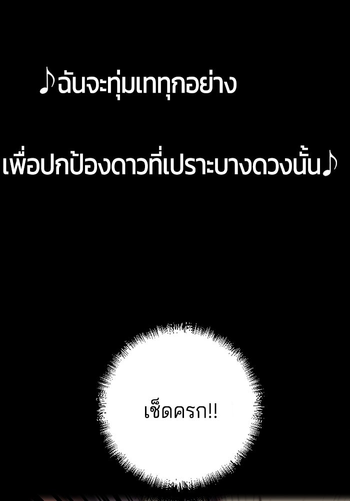 จอมเขมือบกู้โลก - หน้า 73