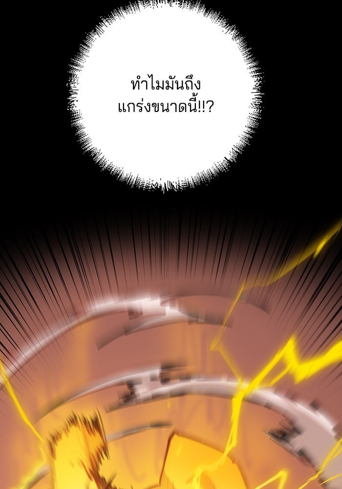 จอมเขมือบกู้โลก - หน้า 76