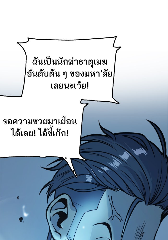 จอมเขมือบกู้โลก - หน้า 8