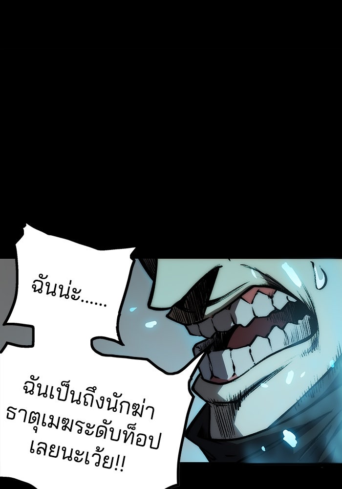 จอมเขมือบกู้โลก - หน้า 83