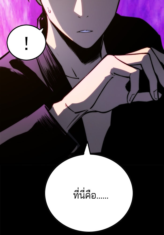 จอมเขมือบกู้โลก - หน้า 119