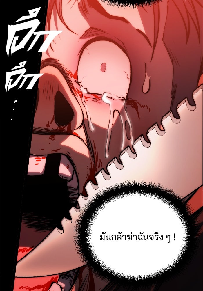 จอมเขมือบกู้โลก - หน้า 12