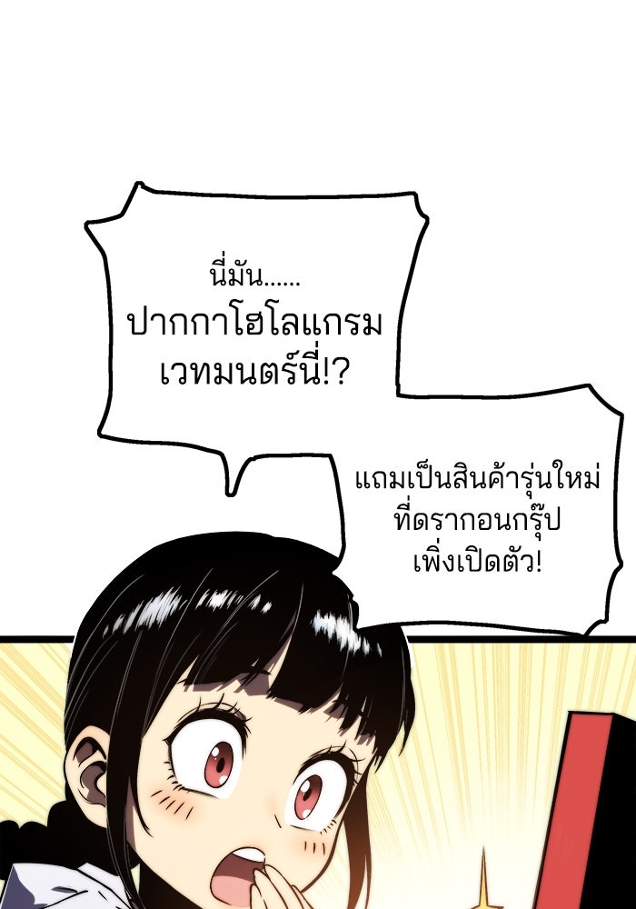 จอมเขมือบกู้โลก - หน้า 38