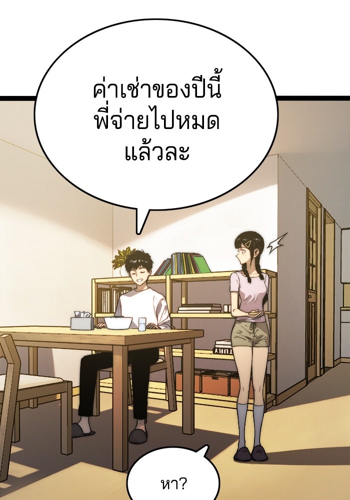 จอมเขมือบกู้โลก - หน้า 54