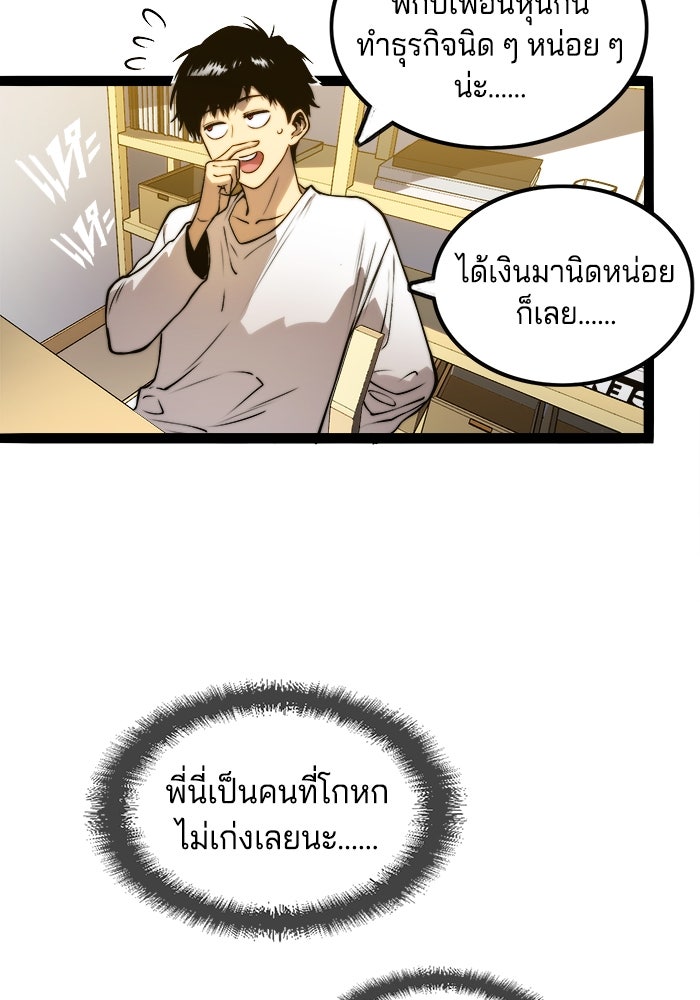 จอมเขมือบกู้โลก - หน้า 56