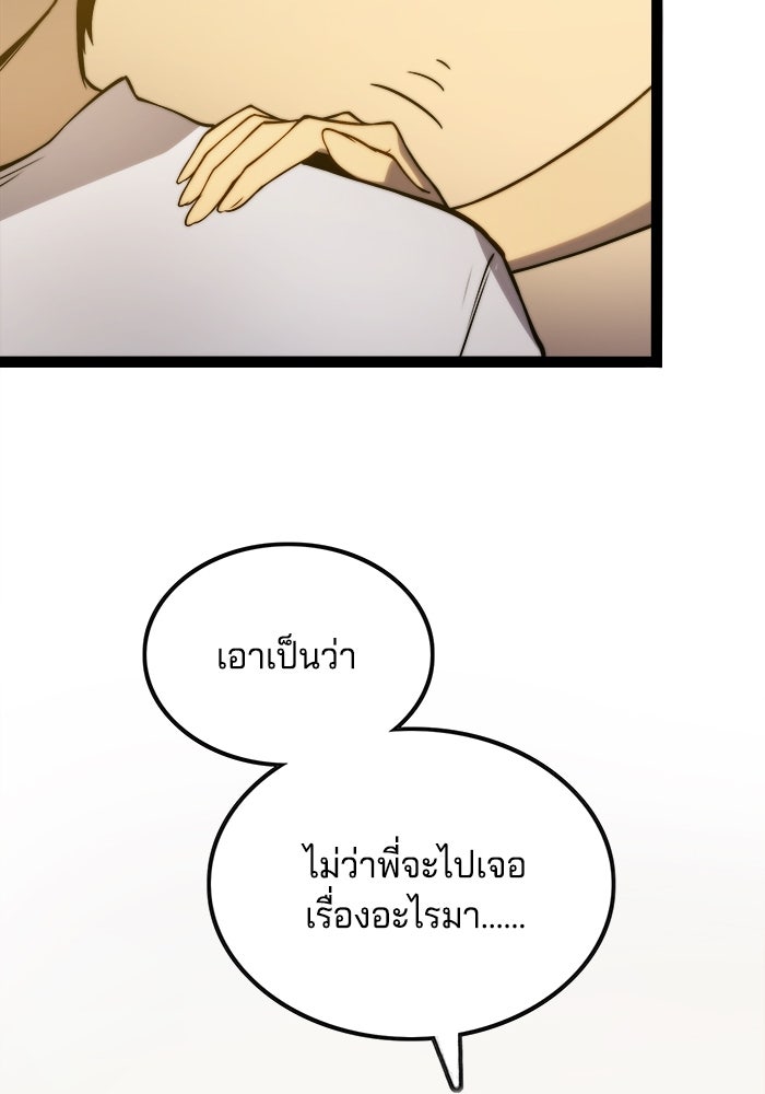 จอมเขมือบกู้โลก - หน้า 61