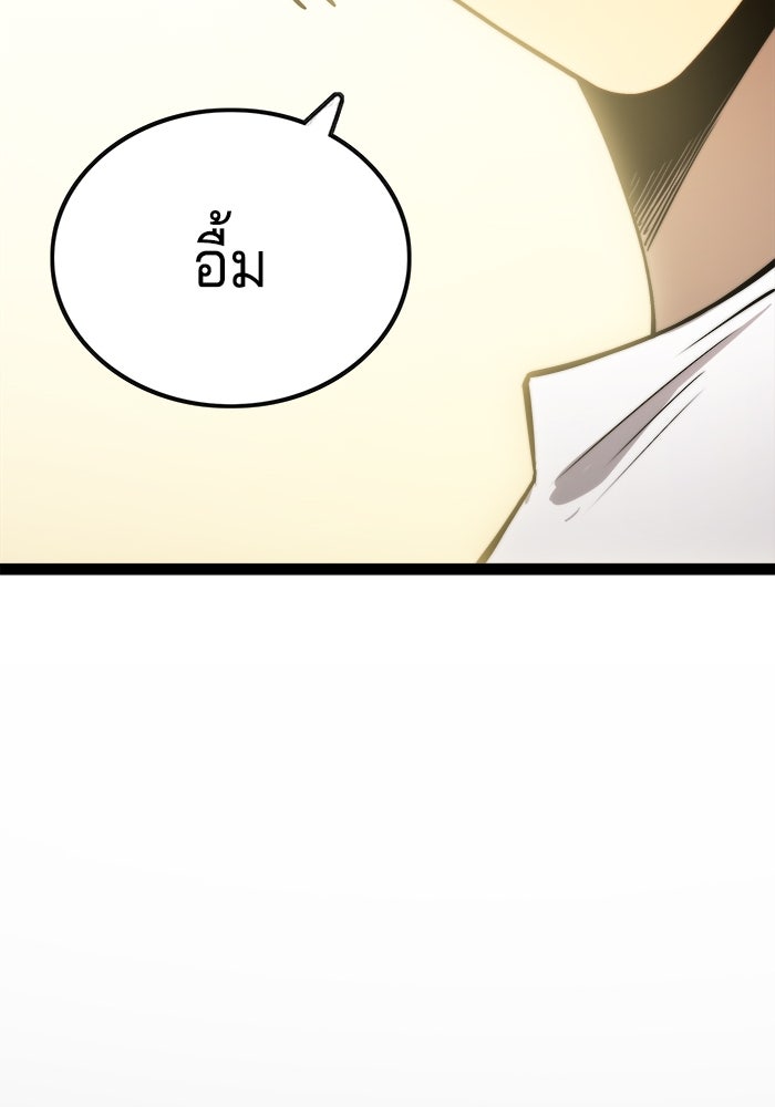 จอมเขมือบกู้โลก - หน้า 64