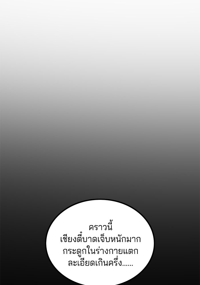 จอมเขมือบกู้โลก - หน้า 65