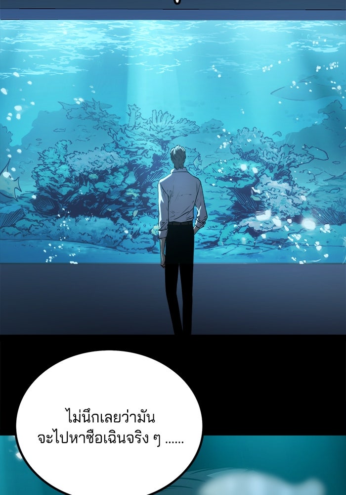 จอมเขมือบกู้โลก - หน้า 67