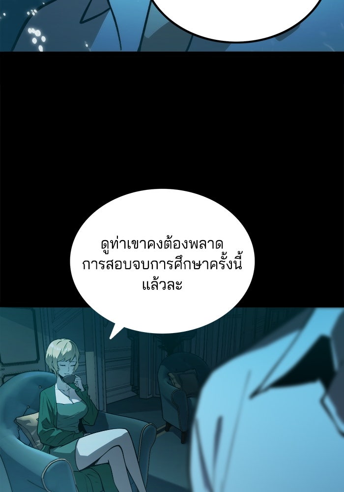 จอมเขมือบกู้โลก - หน้า 69
