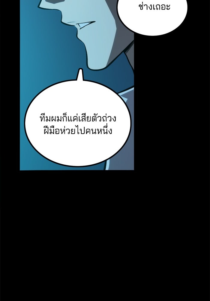 จอมเขมือบกู้โลก - หน้า 71
