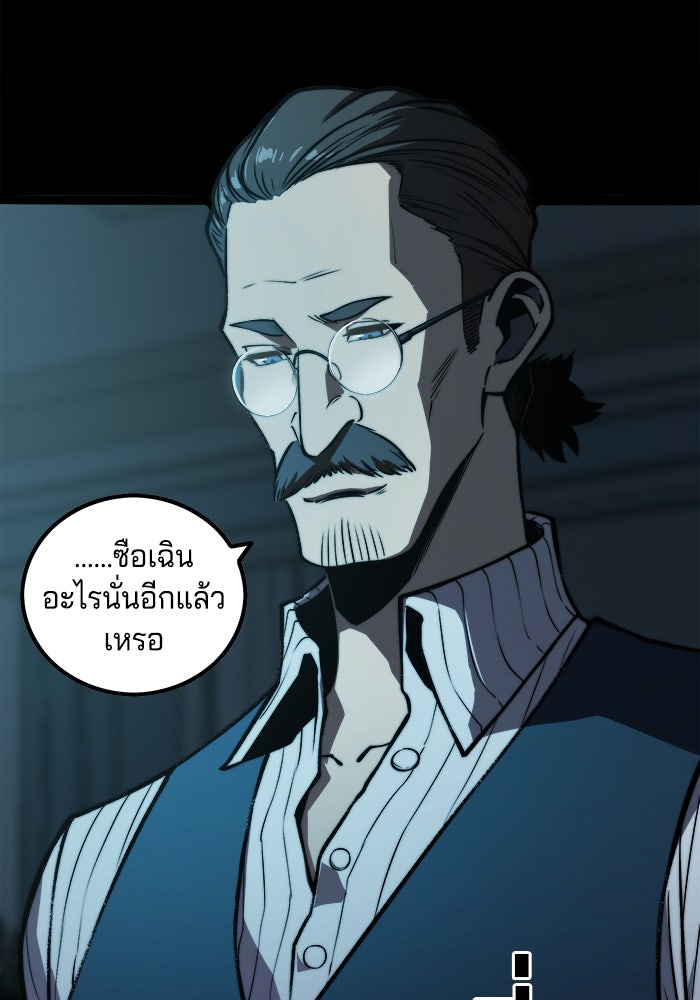 จอมเขมือบกู้โลก - หน้า 73