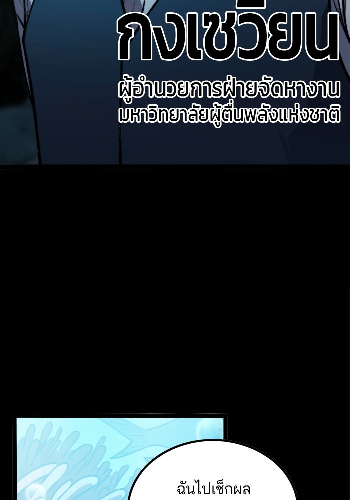จอมเขมือบกู้โลก - หน้า 74