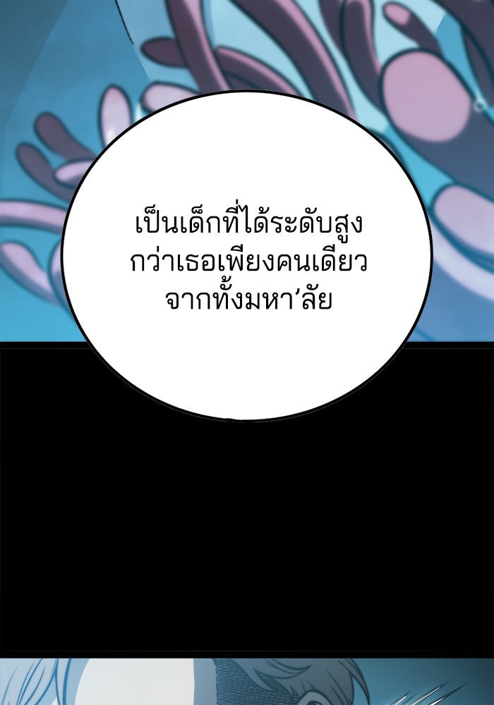 จอมเขมือบกู้โลก - หน้า 77