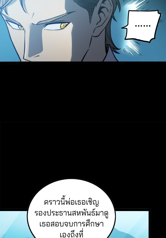 จอมเขมือบกู้โลก - หน้า 78