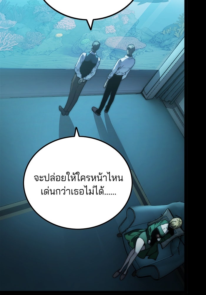 จอมเขมือบกู้โลก - หน้า 79