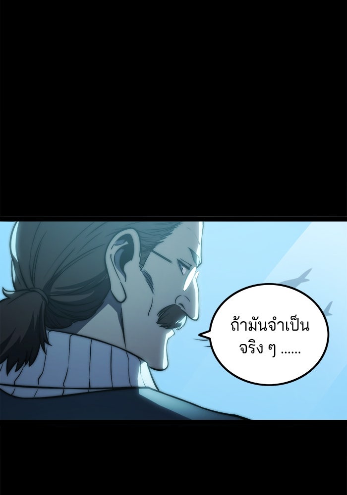 จอมเขมือบกู้โลก - หน้า 80