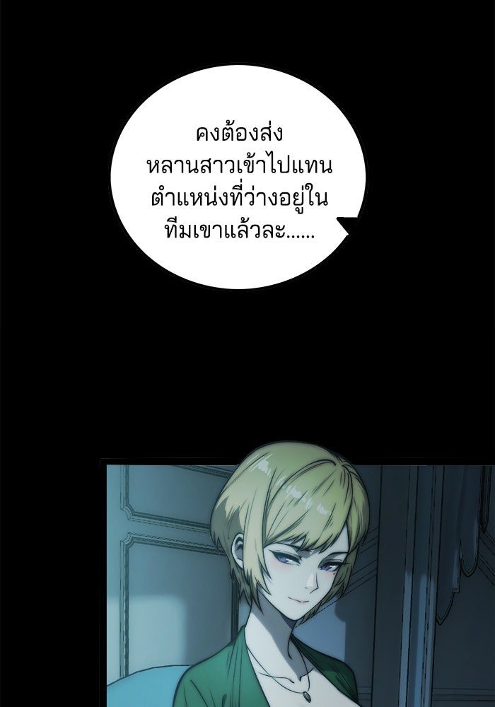 จอมเขมือบกู้โลก - หน้า 81