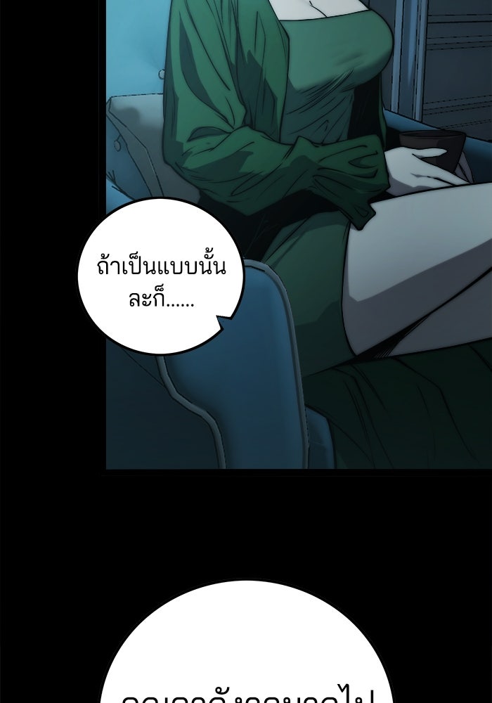 จอมเขมือบกู้โลก - หน้า 82