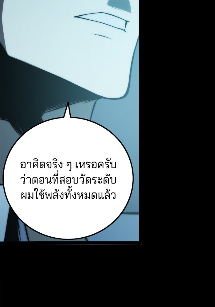 จอมเขมือบกู้โลก - หน้า 85