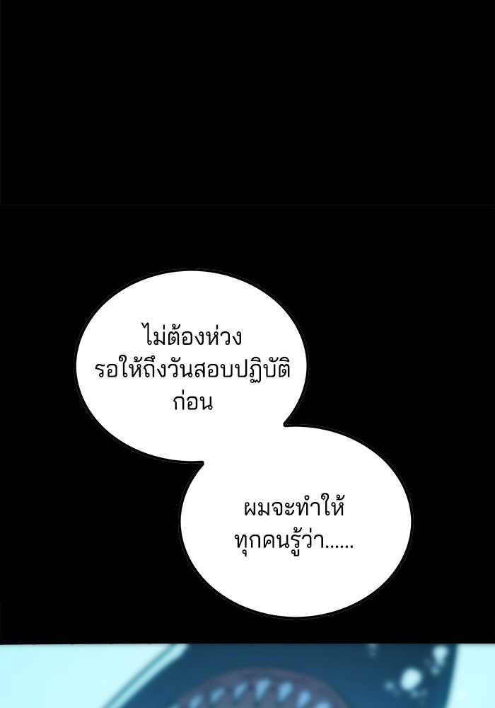 จอมเขมือบกู้โลก - หน้า 86