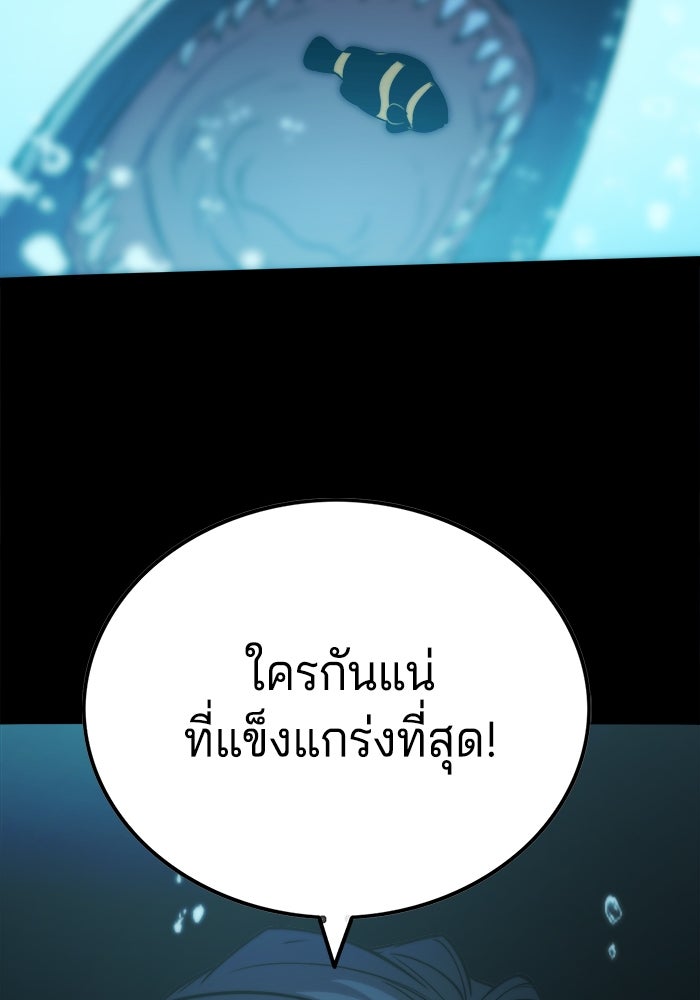 จอมเขมือบกู้โลก - หน้า 87