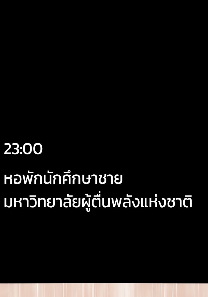 จอมเขมือบกู้โลก - หน้า 90