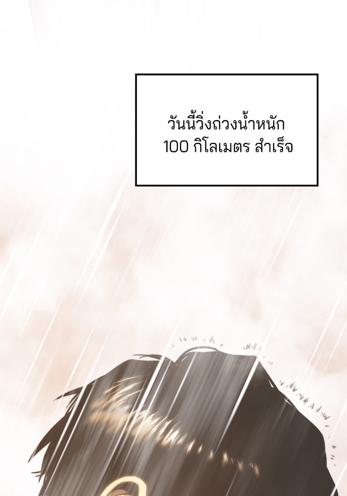 จอมเขมือบกู้โลก - หน้า 92
