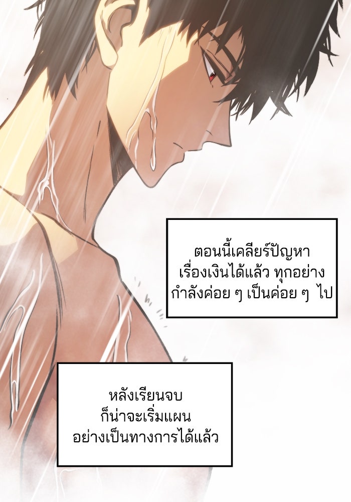 จอมเขมือบกู้โลก - หน้า 93