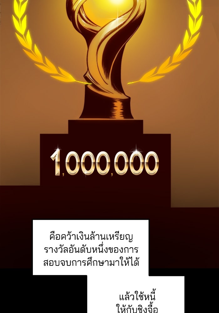 จอมเขมือบกู้โลก - หน้า 95