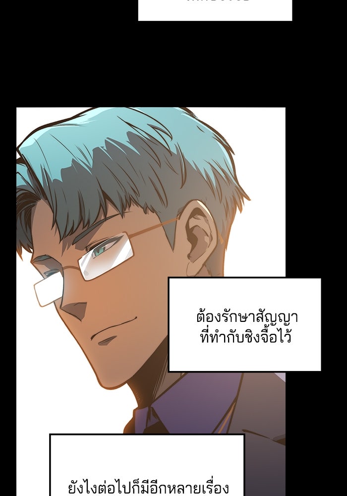 จอมเขมือบกู้โลก - หน้า 96