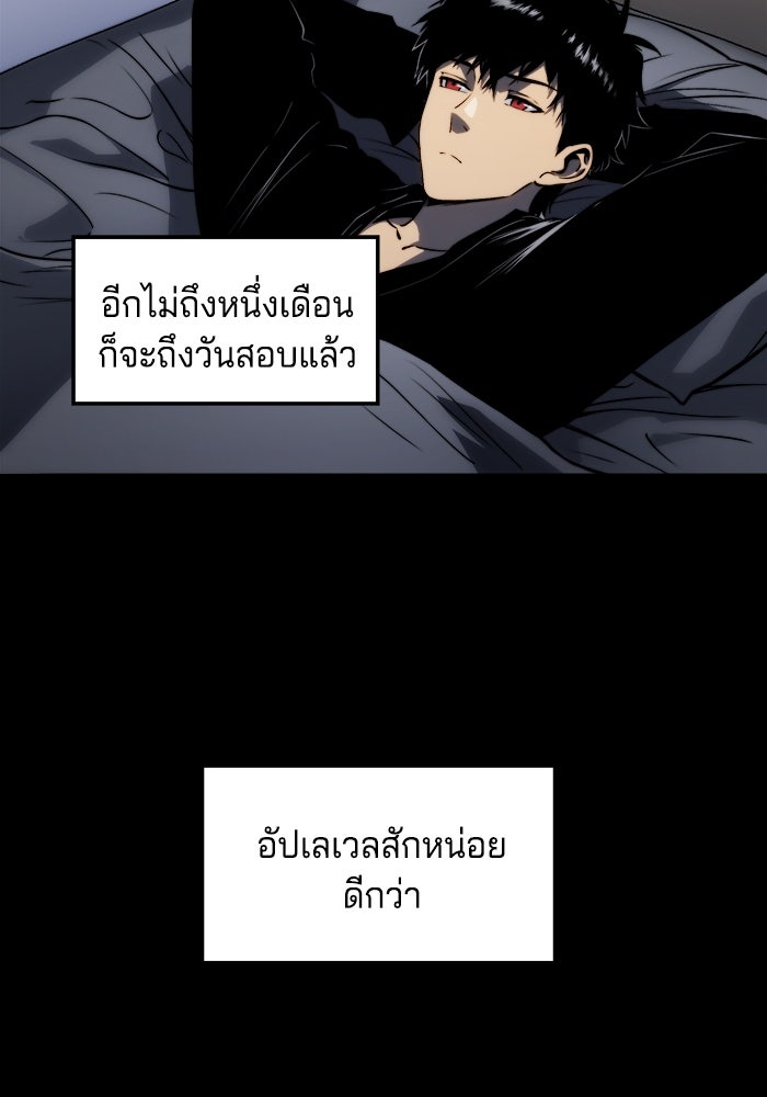 จอมเขมือบกู้โลก - หน้า 98