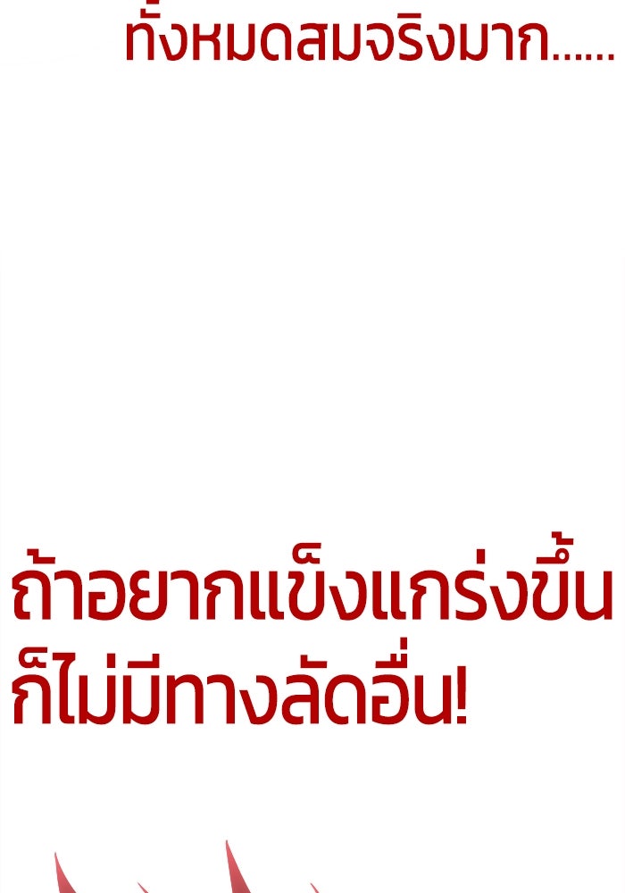 จอมเขมือบกู้โลก - หน้า 102