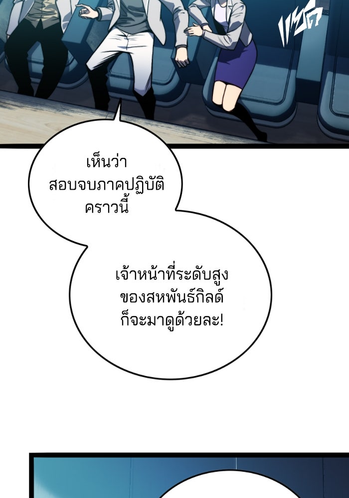 จอมเขมือบกู้โลก - หน้า 110