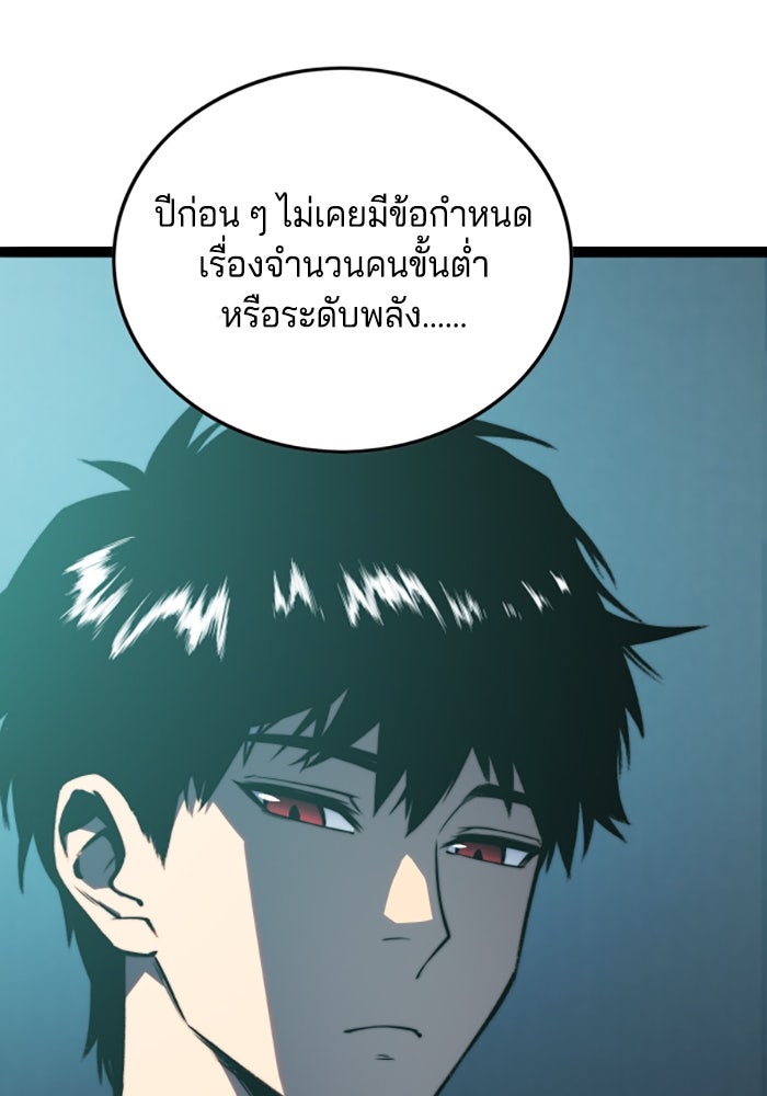 จอมเขมือบกู้โลก - หน้า 112