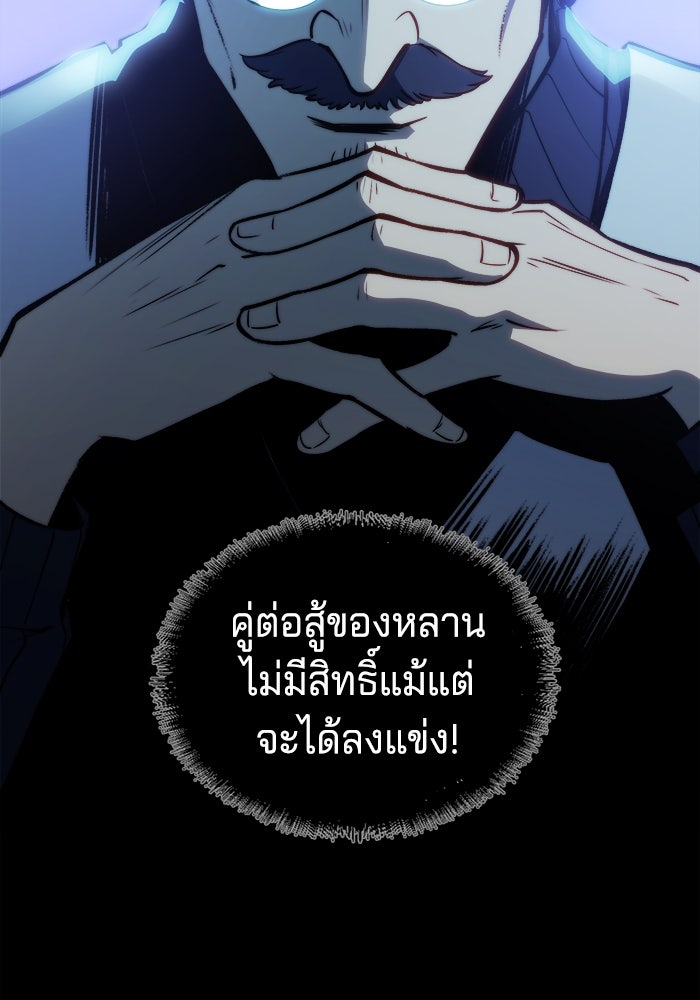 จอมเขมือบกู้โลก - หน้า 136